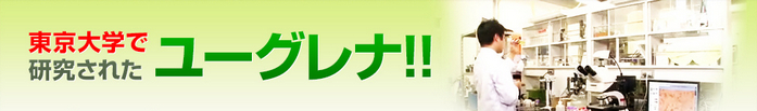 ユーグレナ健康サプリ パーフェクトグリーン